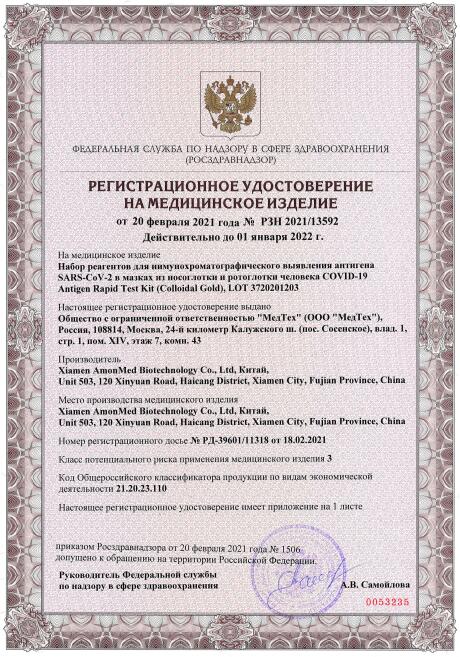  Covid-19 Russia Certificati1 